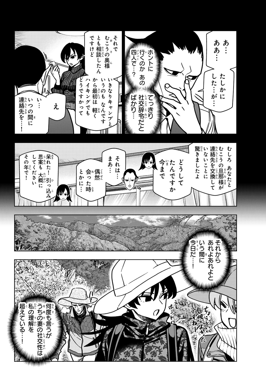 Ponkotsu Fuukiin to Skaato take ga Futekisetsu na JK no Hanashi - Chapter 101 - Page 4