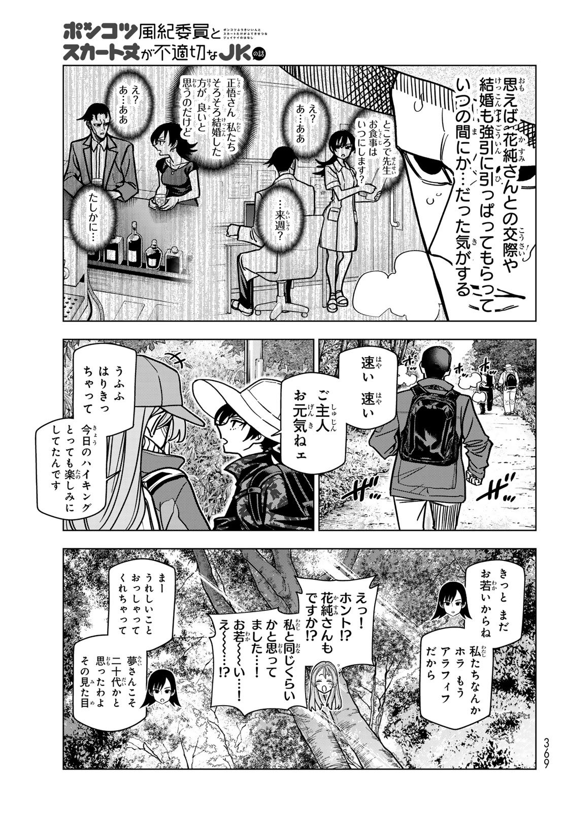 Ponkotsu Fuukiin to Skaato take ga Futekisetsu na JK no Hanashi - Chapter 101 - Page 5