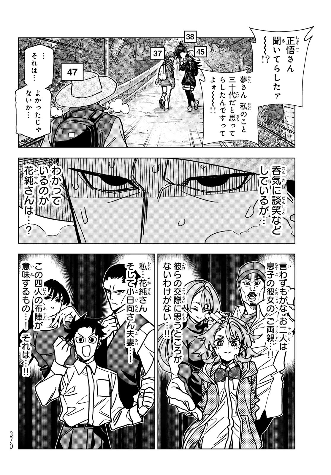 Ponkotsu Fuukiin to Skaato take ga Futekisetsu na JK no Hanashi - Chapter 101 - Page 6