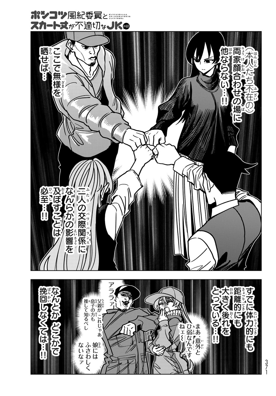 Ponkotsu Fuukiin to Skaato take ga Futekisetsu na JK no Hanashi - Chapter 101 - Page 7