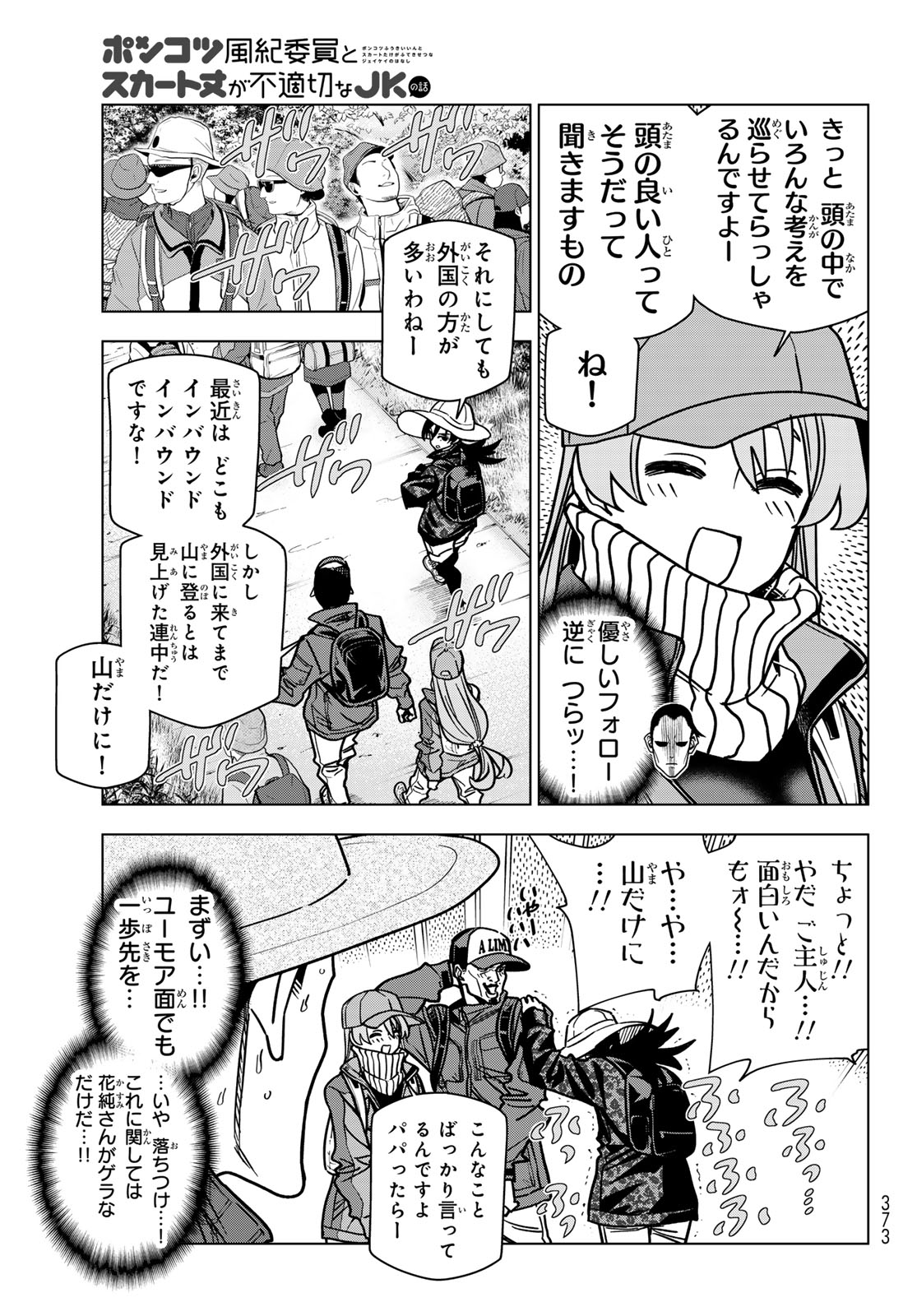 Ponkotsu Fuukiin to Skaato take ga Futekisetsu na JK no Hanashi - Chapter 101 - Page 9