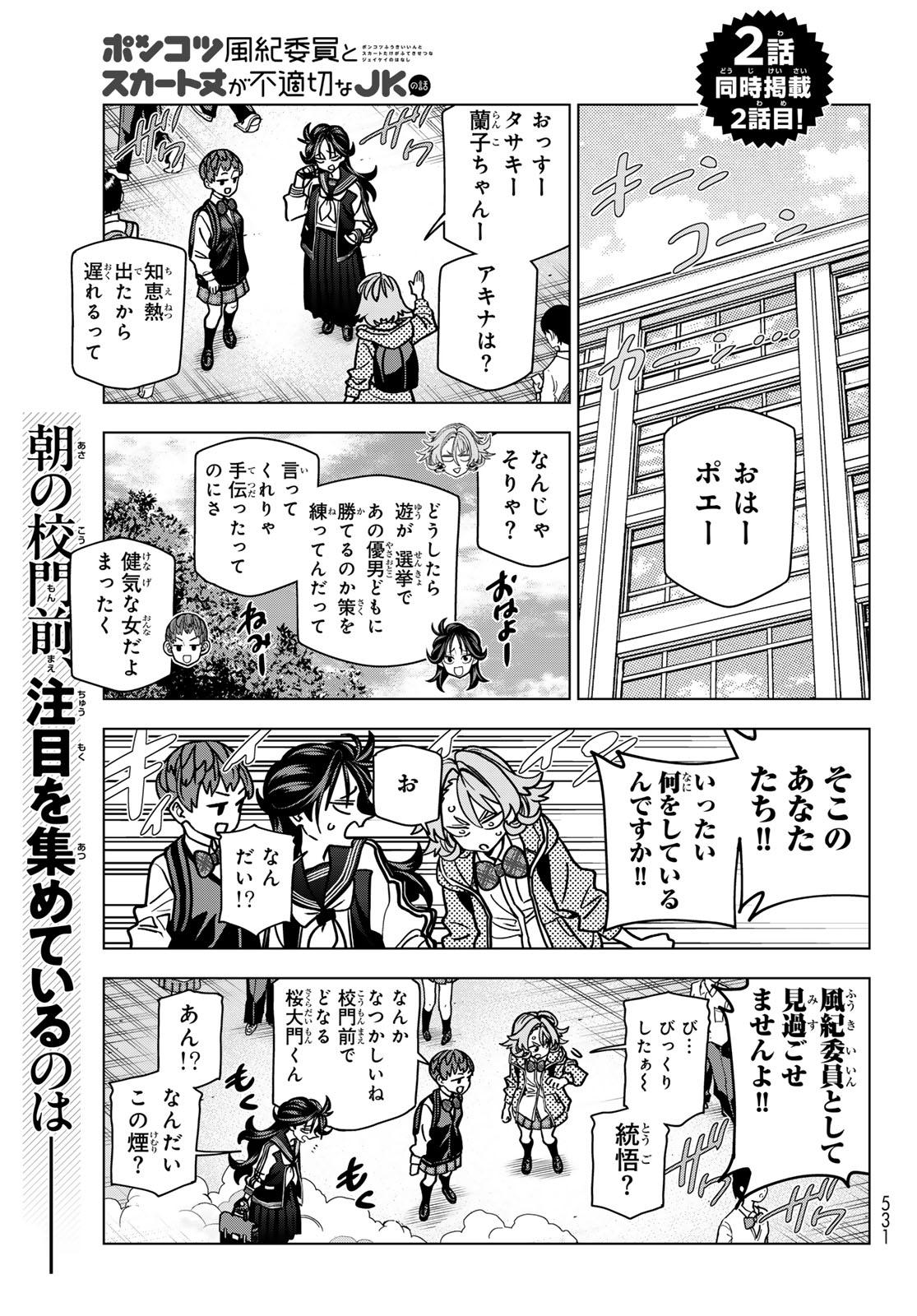 Ponkotsu Fuukiin to Skaato take ga Futekisetsu na JK no Hanashi - Chapter 102 - Page 1