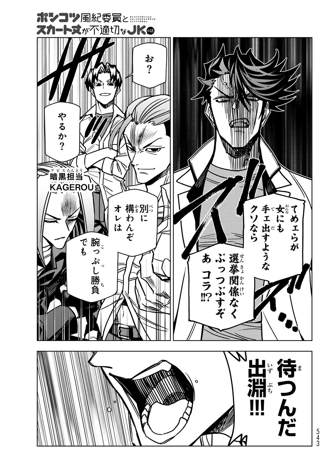 Ponkotsu Fuukiin to Skaato take ga Futekisetsu na JK no Hanashi - Chapter 102 - Page 13