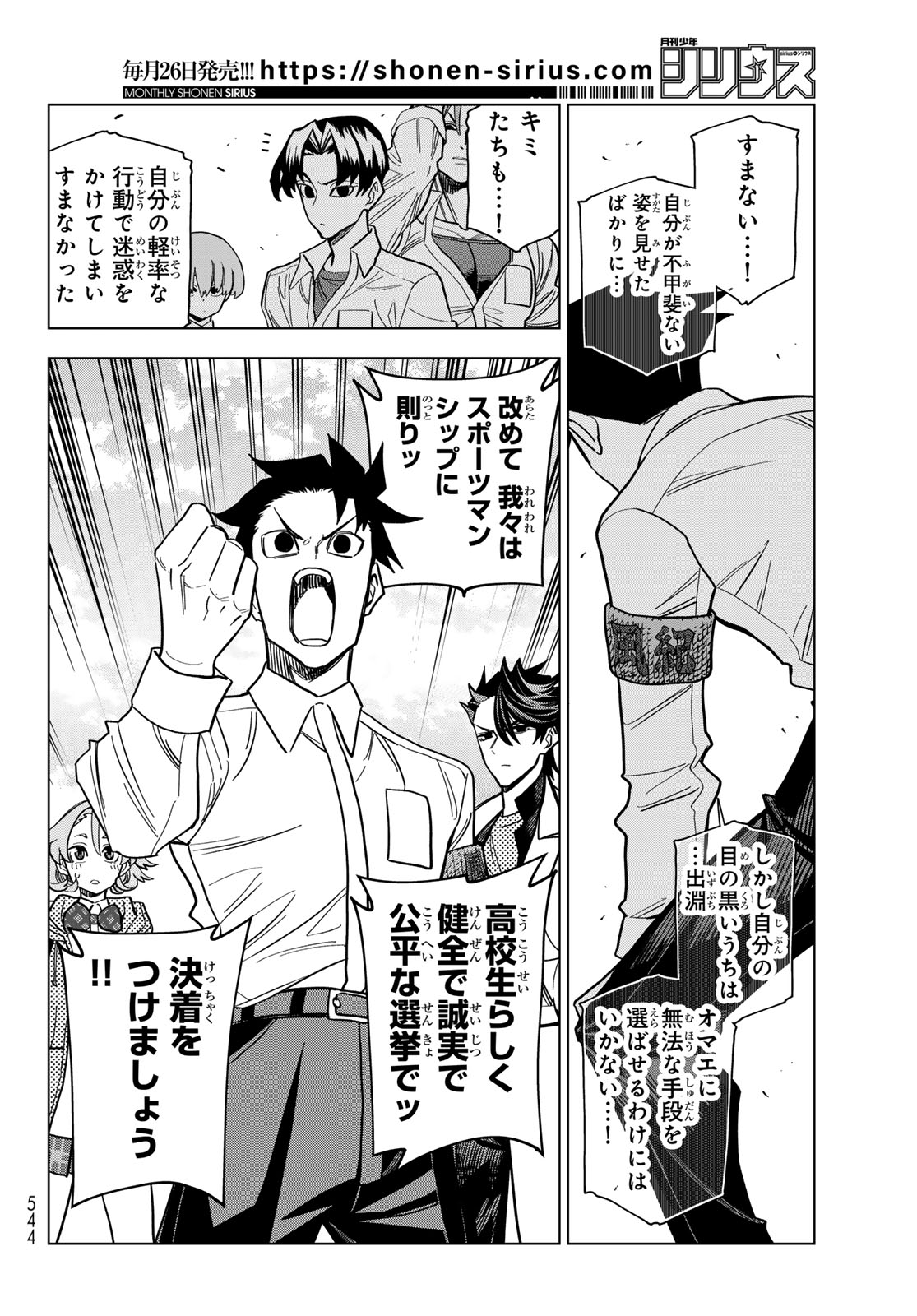 Ponkotsu Fuukiin to Skaato take ga Futekisetsu na JK no Hanashi - Chapter 102 - Page 14