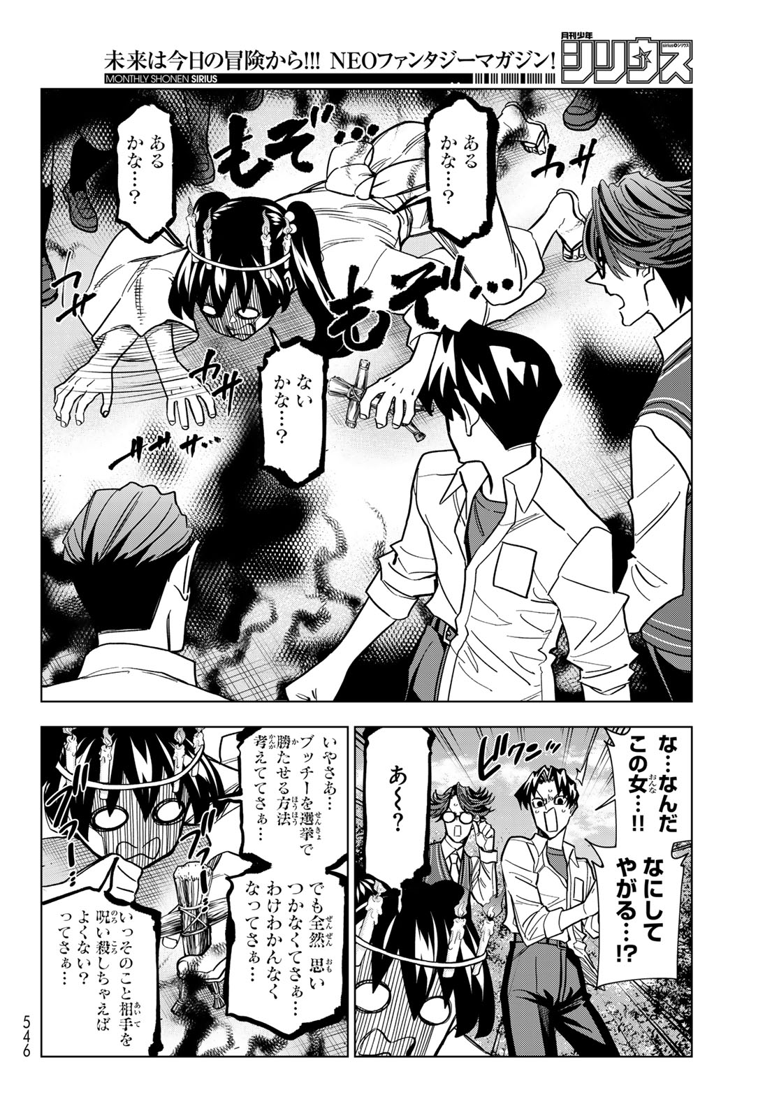 Ponkotsu Fuukiin to Skaato take ga Futekisetsu na JK no Hanashi - Chapter 102 - Page 16