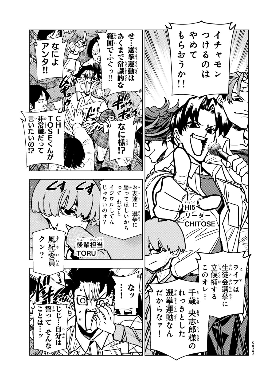 Ponkotsu Fuukiin to Skaato take ga Futekisetsu na JK no Hanashi - Chapter 102 - Page 3