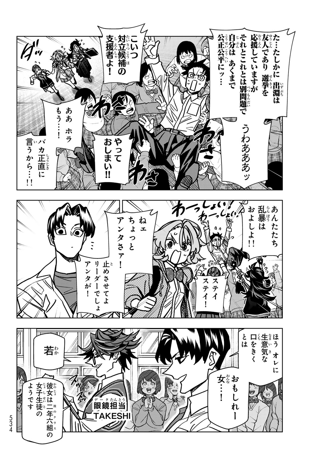 Ponkotsu Fuukiin to Skaato take ga Futekisetsu na JK no Hanashi - Chapter 102 - Page 4