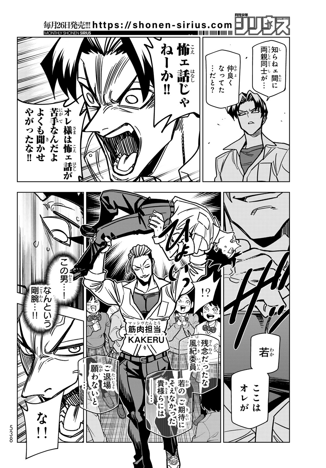 Ponkotsu Fuukiin to Skaato take ga Futekisetsu na JK no Hanashi - Chapter 102 - Page 8