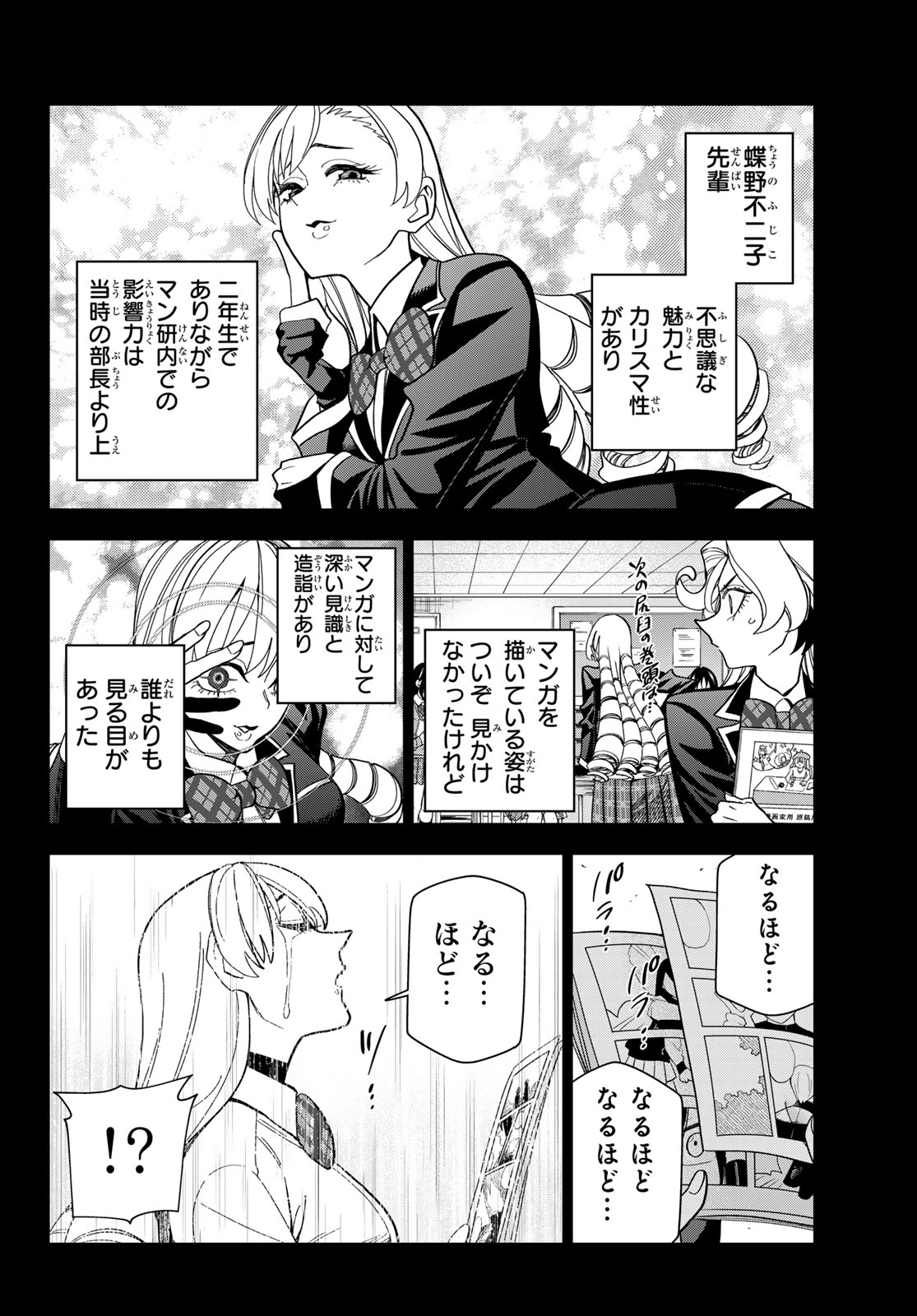 Ponkotsu Fuukiin to Skaato take ga Futekisetsu na JK no Hanashi - Chapter 103 - Page 10