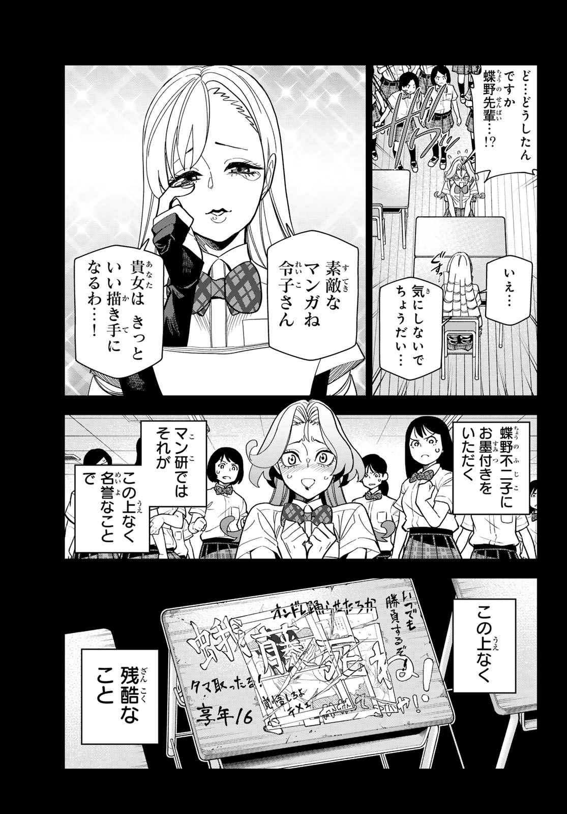 Ponkotsu Fuukiin to Skaato take ga Futekisetsu na JK no Hanashi - Chapter 103 - Page 11