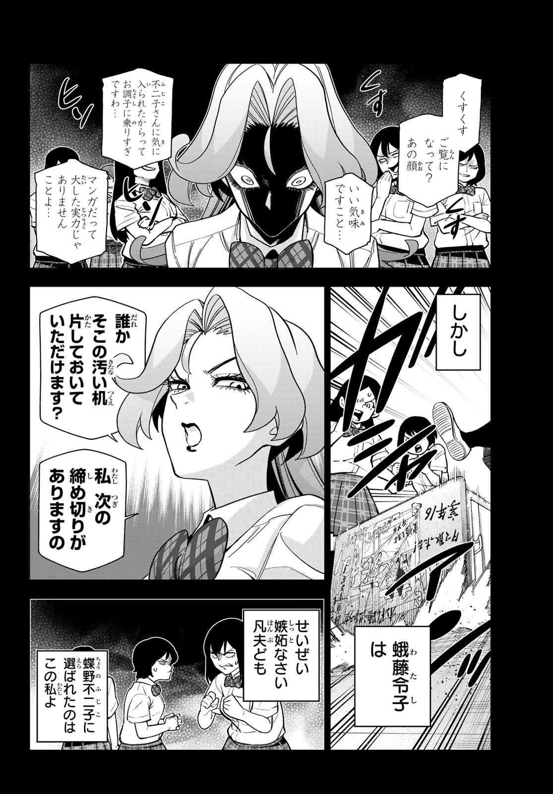 Ponkotsu Fuukiin to Skaato take ga Futekisetsu na JK no Hanashi - Chapter 103 - Page 12