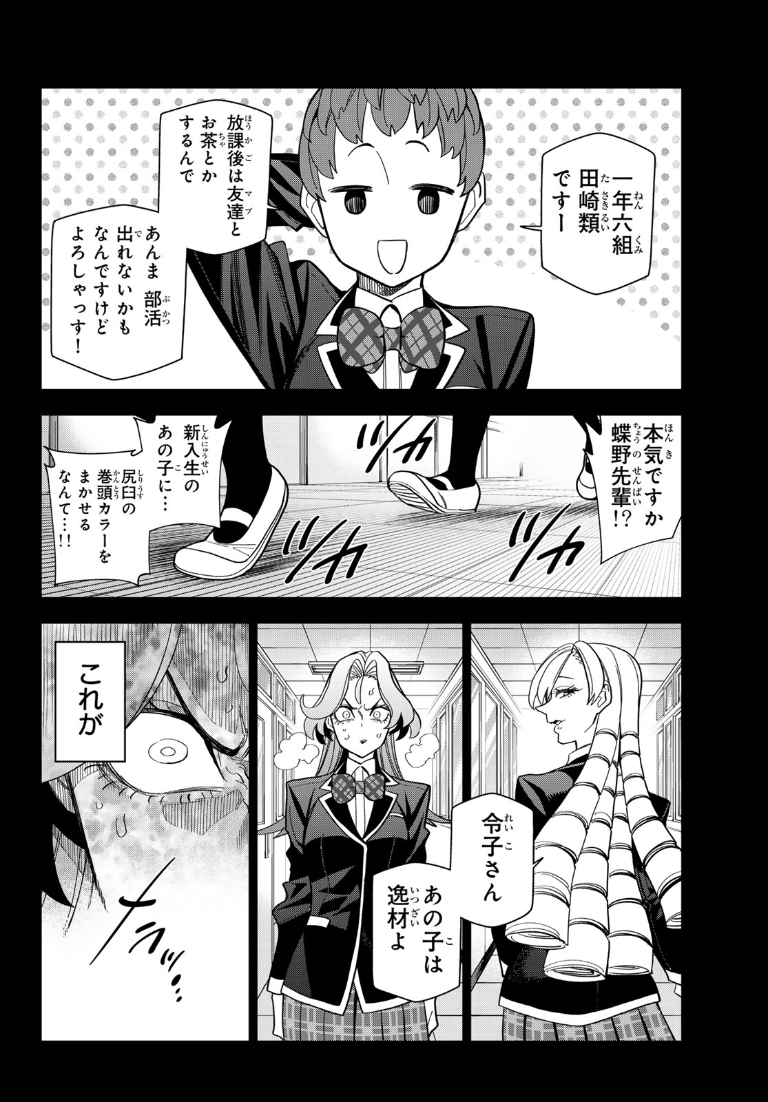 Ponkotsu Fuukiin to Skaato take ga Futekisetsu na JK no Hanashi - Chapter 103 - Page 14