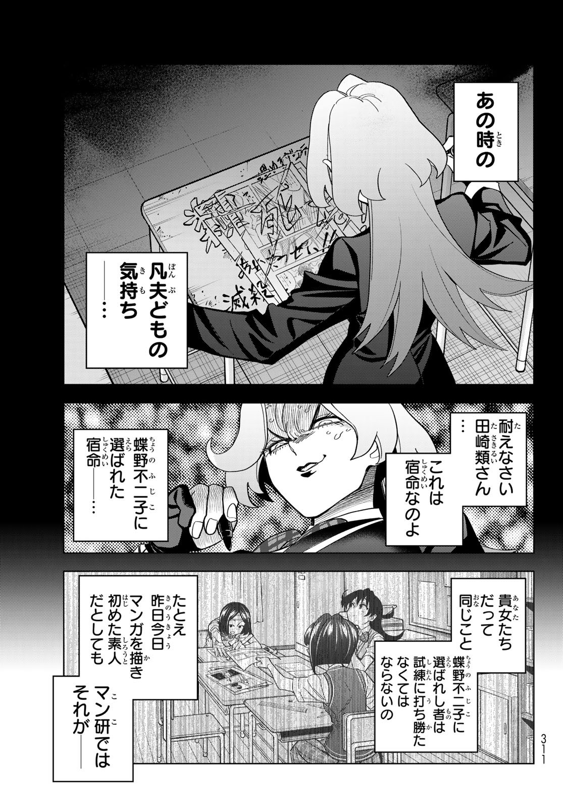 Ponkotsu Fuukiin to Skaato take ga Futekisetsu na JK no Hanashi - Chapter 103 - Page 15