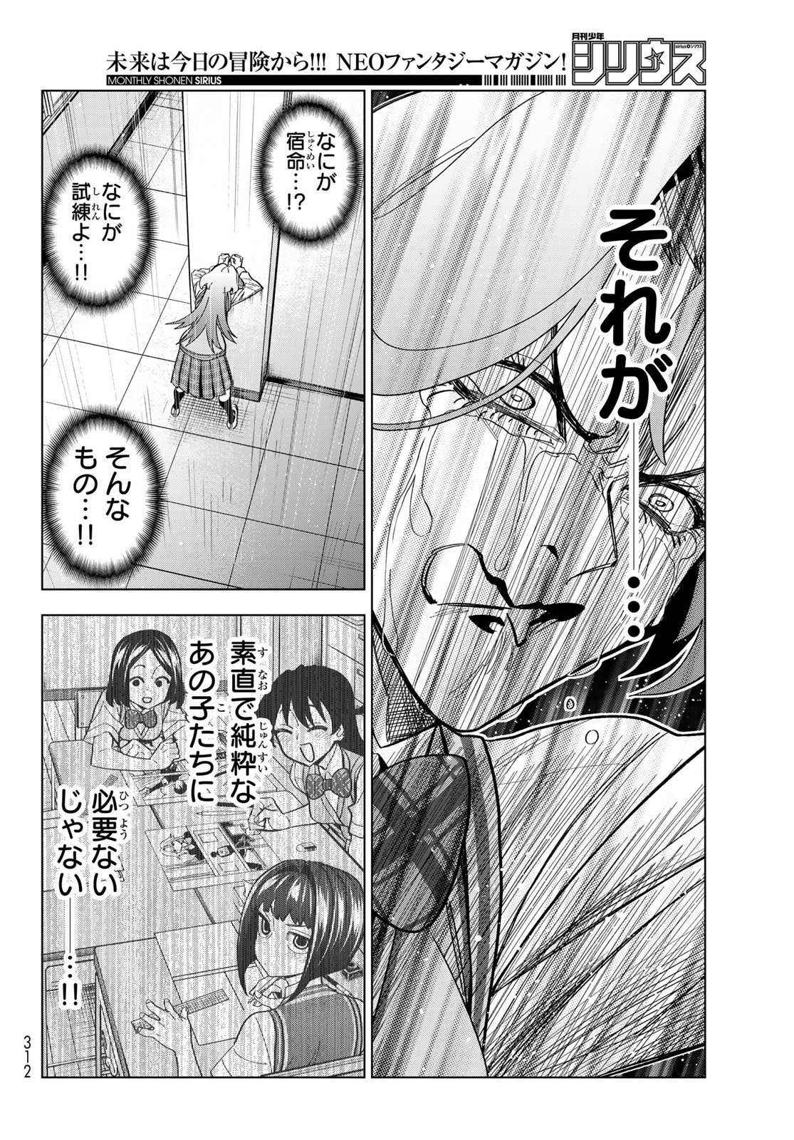 Ponkotsu Fuukiin to Skaato take ga Futekisetsu na JK no Hanashi - Chapter 103 - Page 16