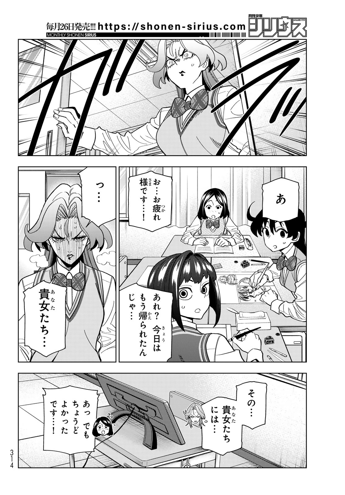 Ponkotsu Fuukiin to Skaato take ga Futekisetsu na JK no Hanashi - Chapter 103 - Page 18