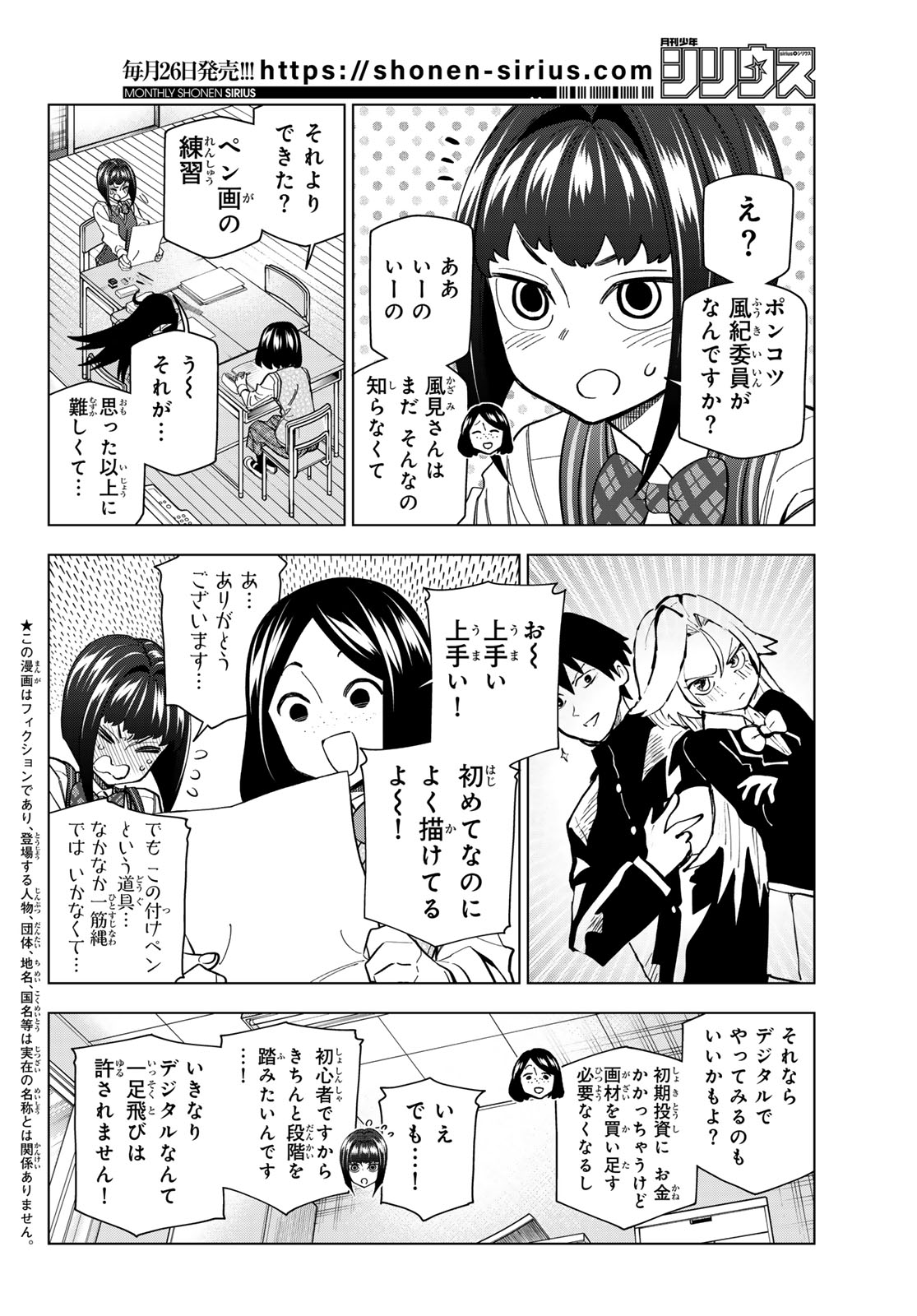 Ponkotsu Fuukiin to Skaato take ga Futekisetsu na JK no Hanashi - Chapter 103 - Page 2