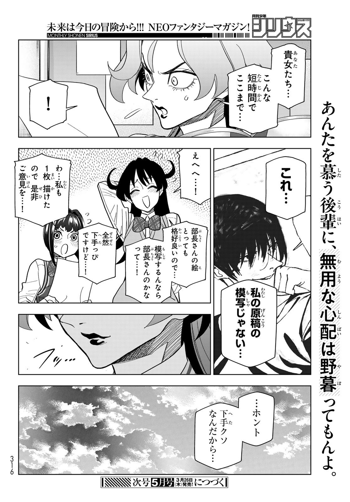 Ponkotsu Fuukiin to Skaato take ga Futekisetsu na JK no Hanashi - Chapter 103 - Page 20