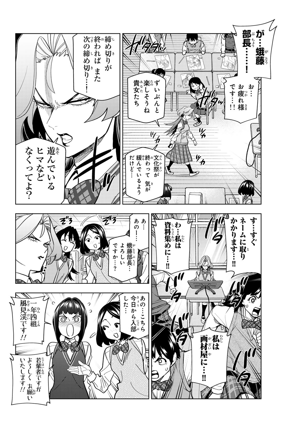 Ponkotsu Fuukiin to Skaato take ga Futekisetsu na JK no Hanashi - Chapter 103 - Page 4