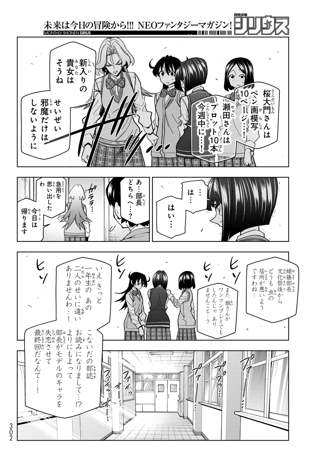 Ponkotsu Fuukiin to Skaato take ga Futekisetsu na JK no Hanashi - Chapter 103 - Page 6