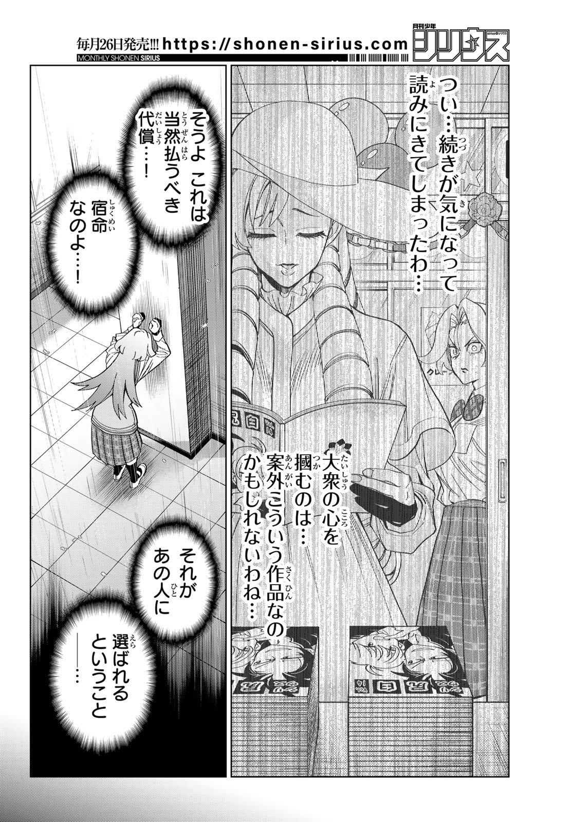 Ponkotsu Fuukiin to Skaato take ga Futekisetsu na JK no Hanashi - Chapter 103 - Page 8