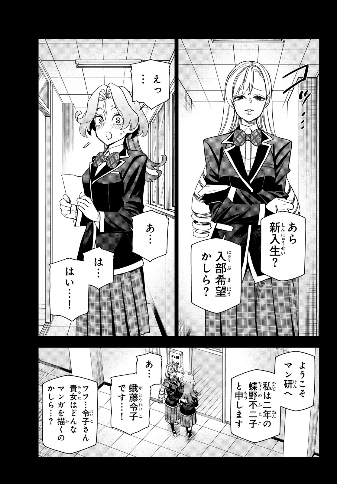 Ponkotsu Fuukiin to Skaato take ga Futekisetsu na JK no Hanashi - Chapter 103 - Page 9