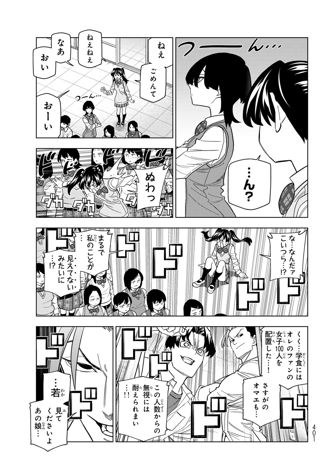 Ponkotsu Fuukiin to Skaato take ga Futekisetsu na JK no Hanashi - Chapter 104 - Page 11