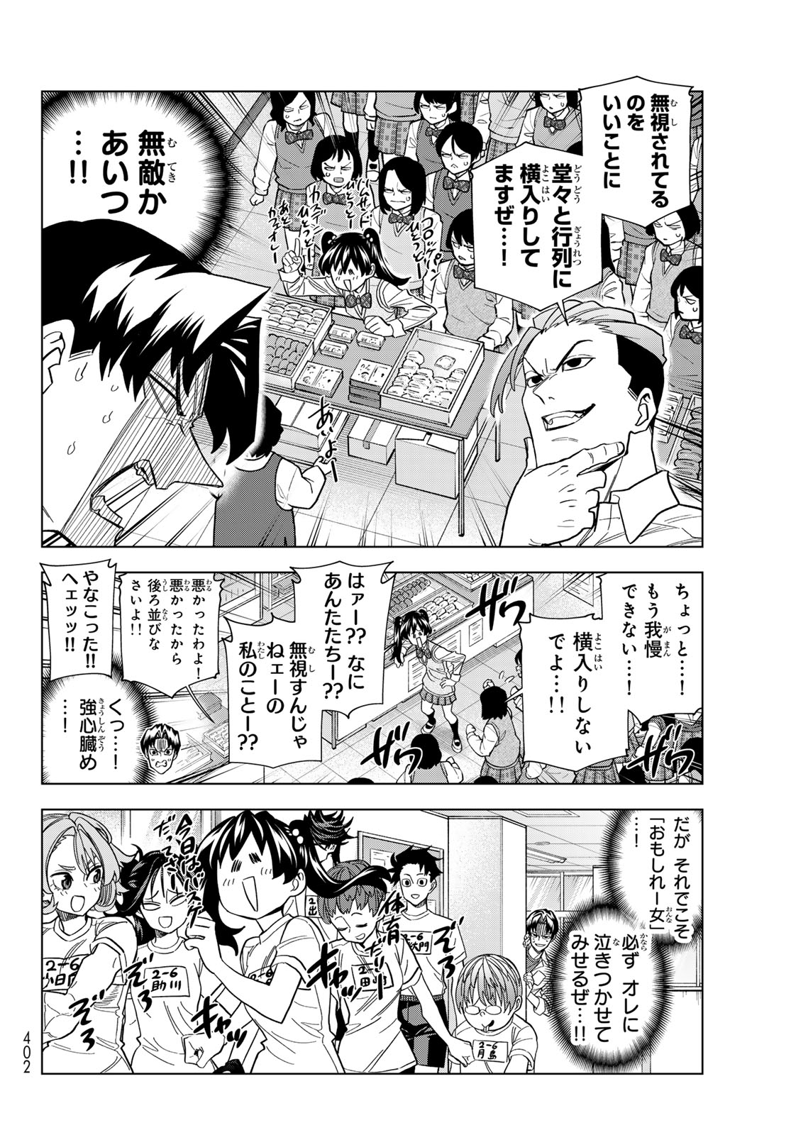 Ponkotsu Fuukiin to Skaato take ga Futekisetsu na JK no Hanashi - Chapter 104 - Page 12