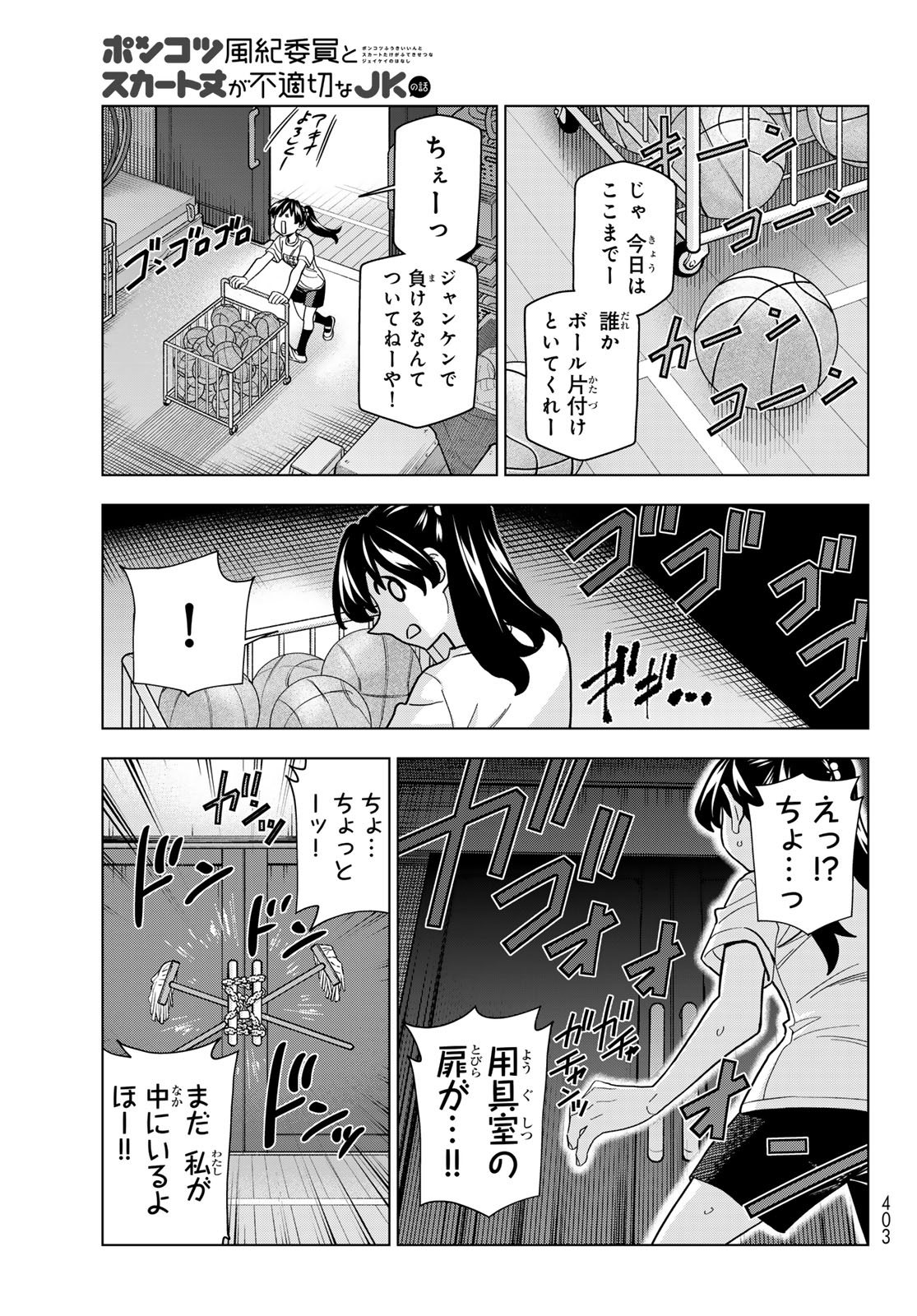 Ponkotsu Fuukiin to Skaato take ga Futekisetsu na JK no Hanashi - Chapter 104 - Page 13
