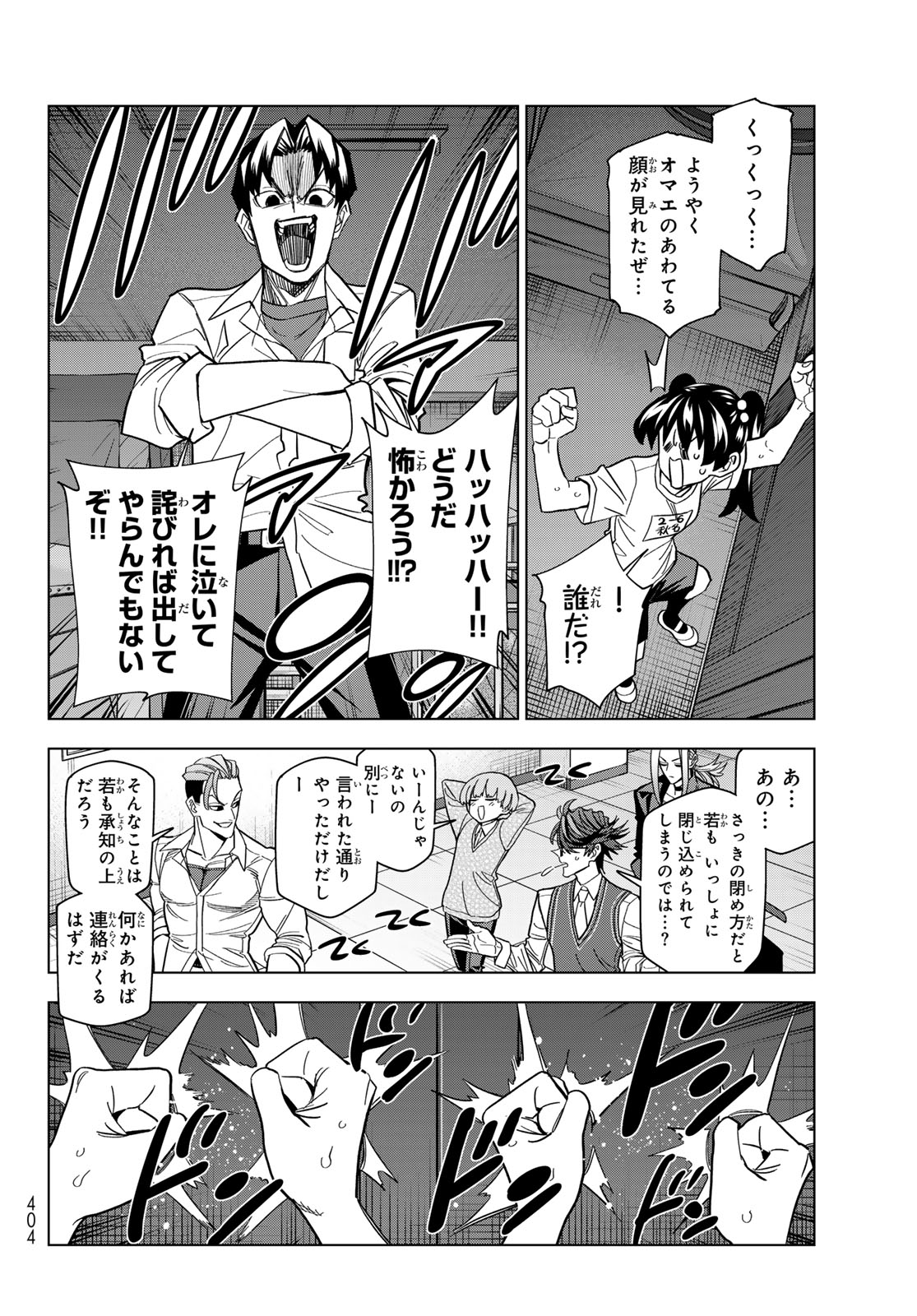 Ponkotsu Fuukiin to Skaato take ga Futekisetsu na JK no Hanashi - Chapter 104 - Page 14