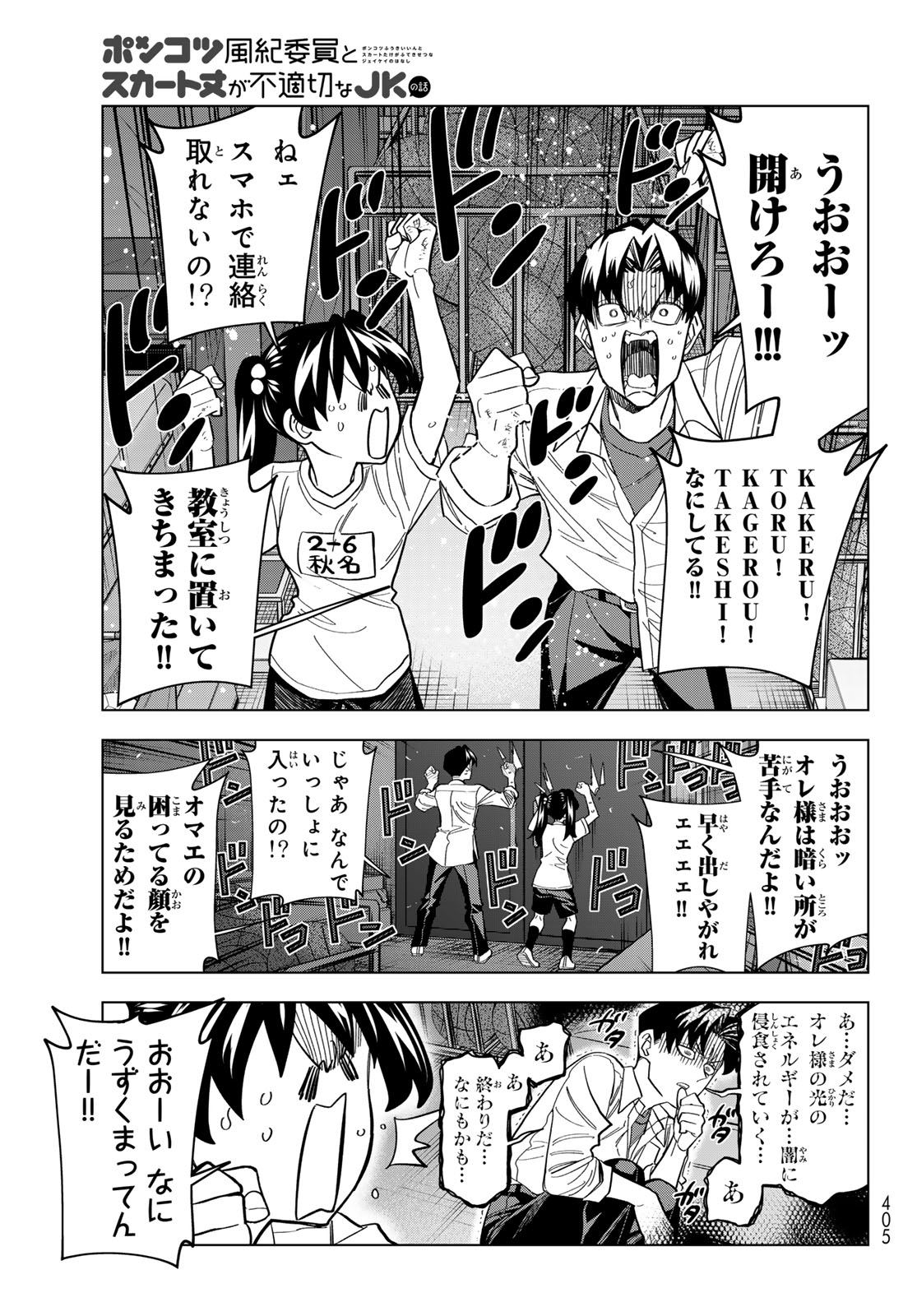 Ponkotsu Fuukiin to Skaato take ga Futekisetsu na JK no Hanashi - Chapter 104 - Page 15