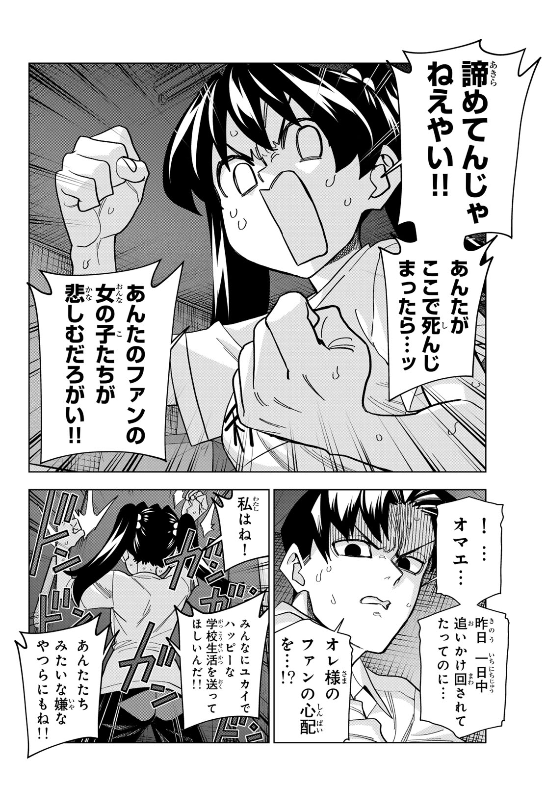 Ponkotsu Fuukiin to Skaato take ga Futekisetsu na JK no Hanashi - Chapter 104 - Page 16