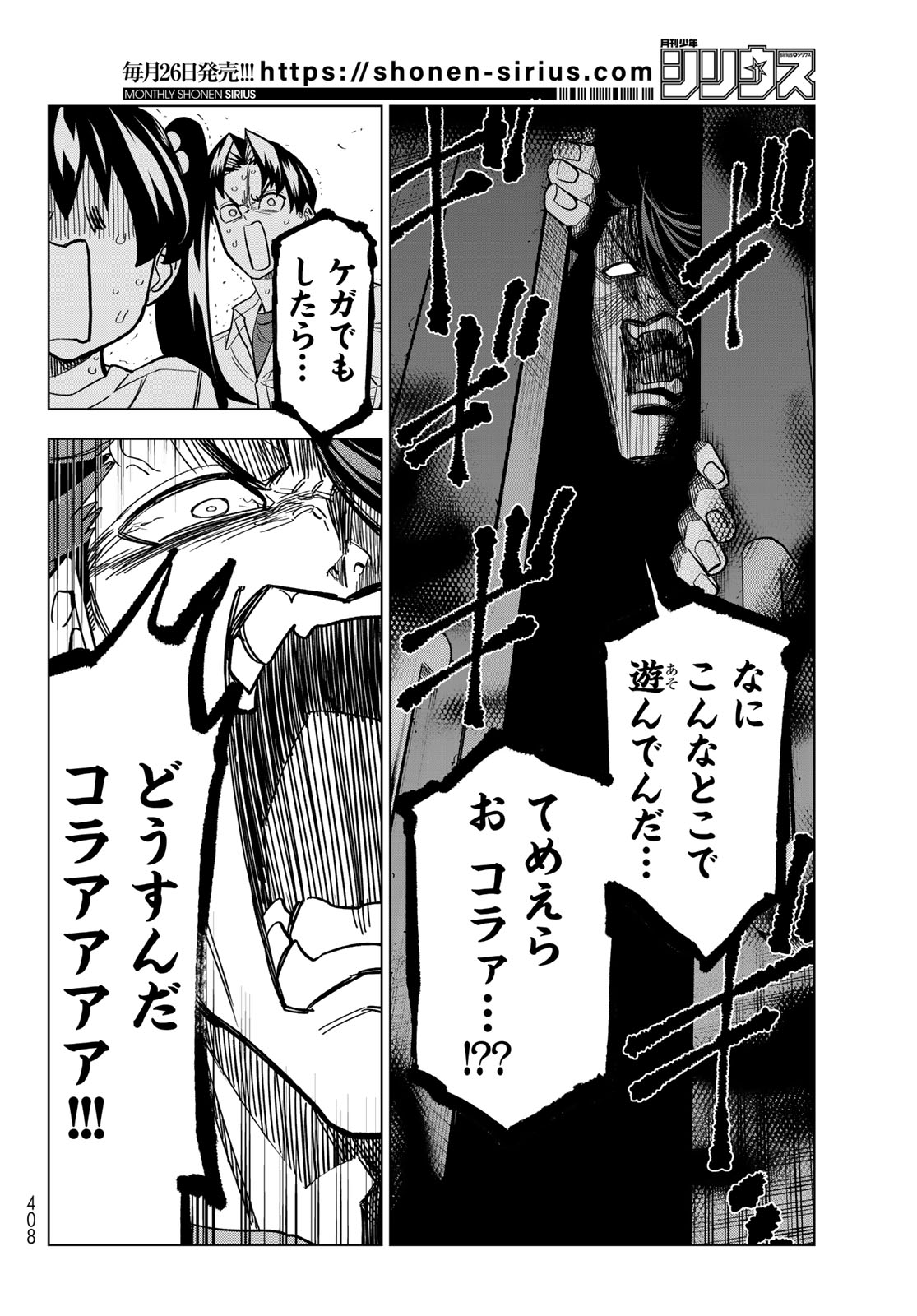 Ponkotsu Fuukiin to Skaato take ga Futekisetsu na JK no Hanashi - Chapter 104 - Page 18