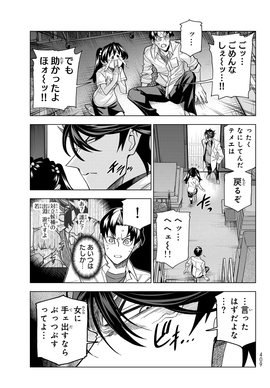 Ponkotsu Fuukiin to Skaato take ga Futekisetsu na JK no Hanashi - Chapter 104 - Page 19