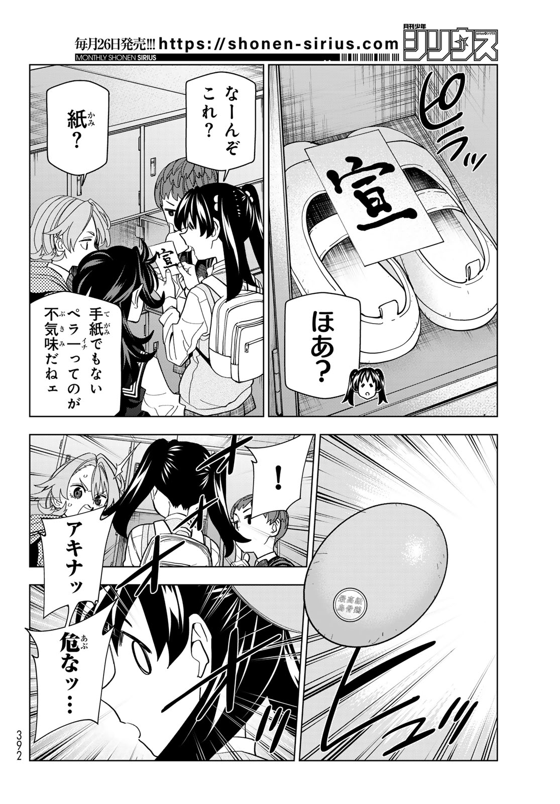 Ponkotsu Fuukiin to Skaato take ga Futekisetsu na JK no Hanashi - Chapter 104 - Page 2