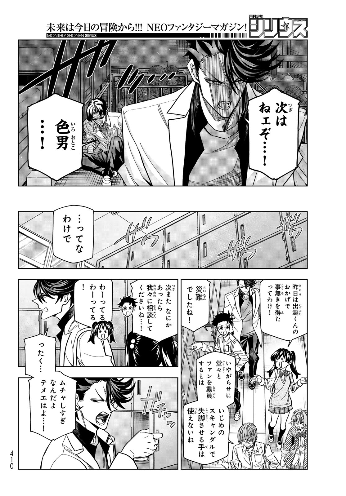 Ponkotsu Fuukiin to Skaato take ga Futekisetsu na JK no Hanashi - Chapter 104 - Page 20