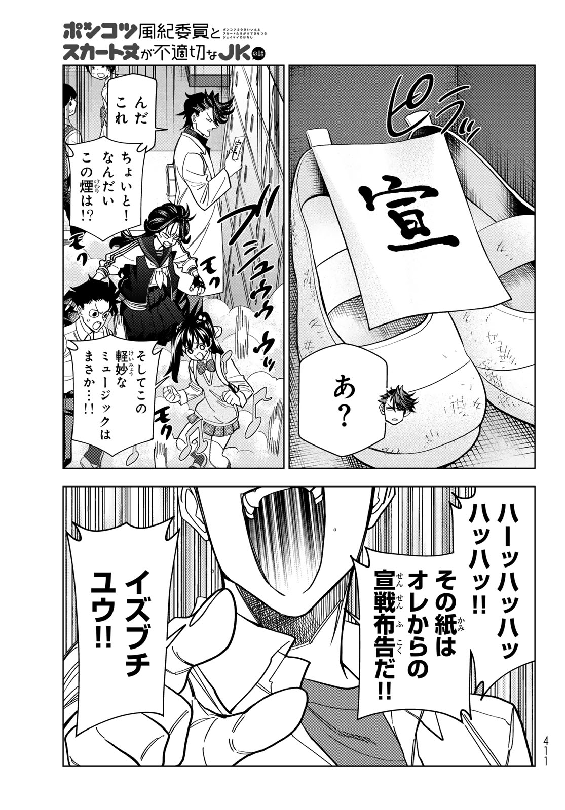 Ponkotsu Fuukiin to Skaato take ga Futekisetsu na JK no Hanashi - Chapter 104 - Page 21