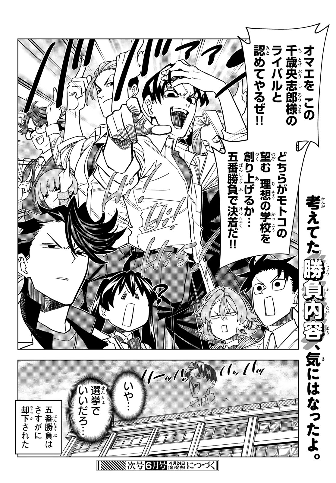 Ponkotsu Fuukiin to Skaato take ga Futekisetsu na JK no Hanashi - Chapter 104 - Page 22