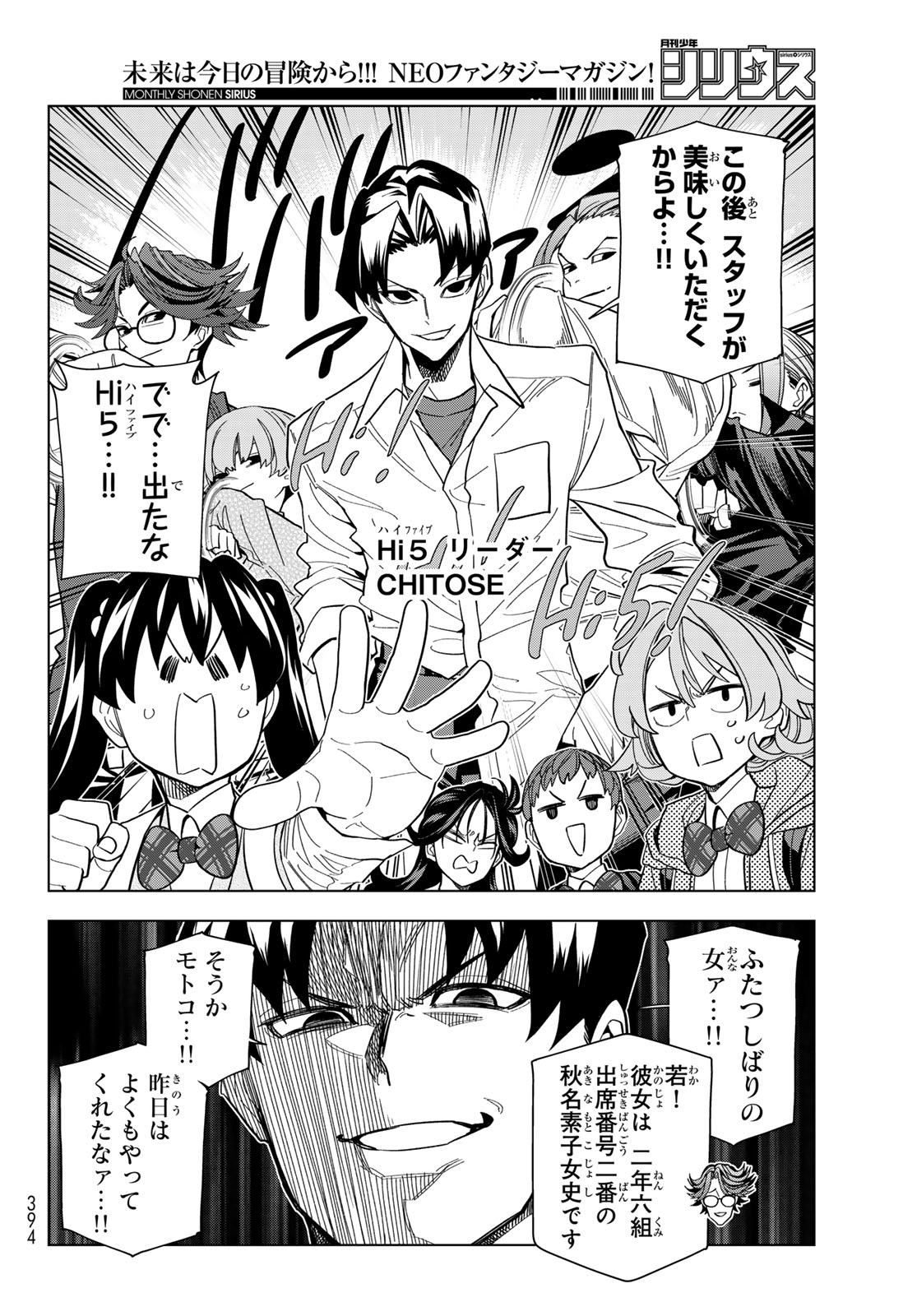 Ponkotsu Fuukiin to Skaato take ga Futekisetsu na JK no Hanashi - Chapter 104 - Page 4