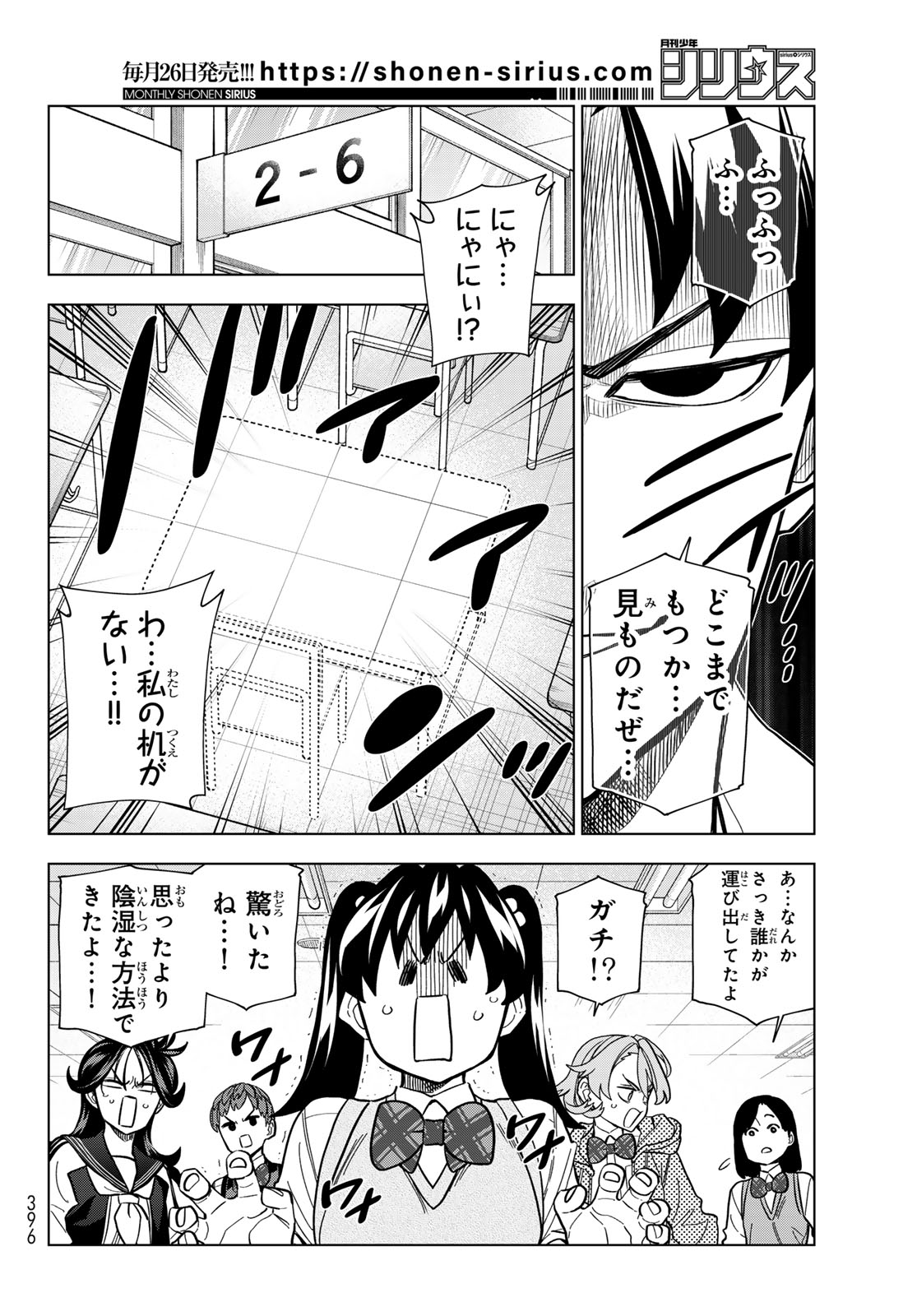 Ponkotsu Fuukiin to Skaato take ga Futekisetsu na JK no Hanashi - Chapter 104 - Page 6