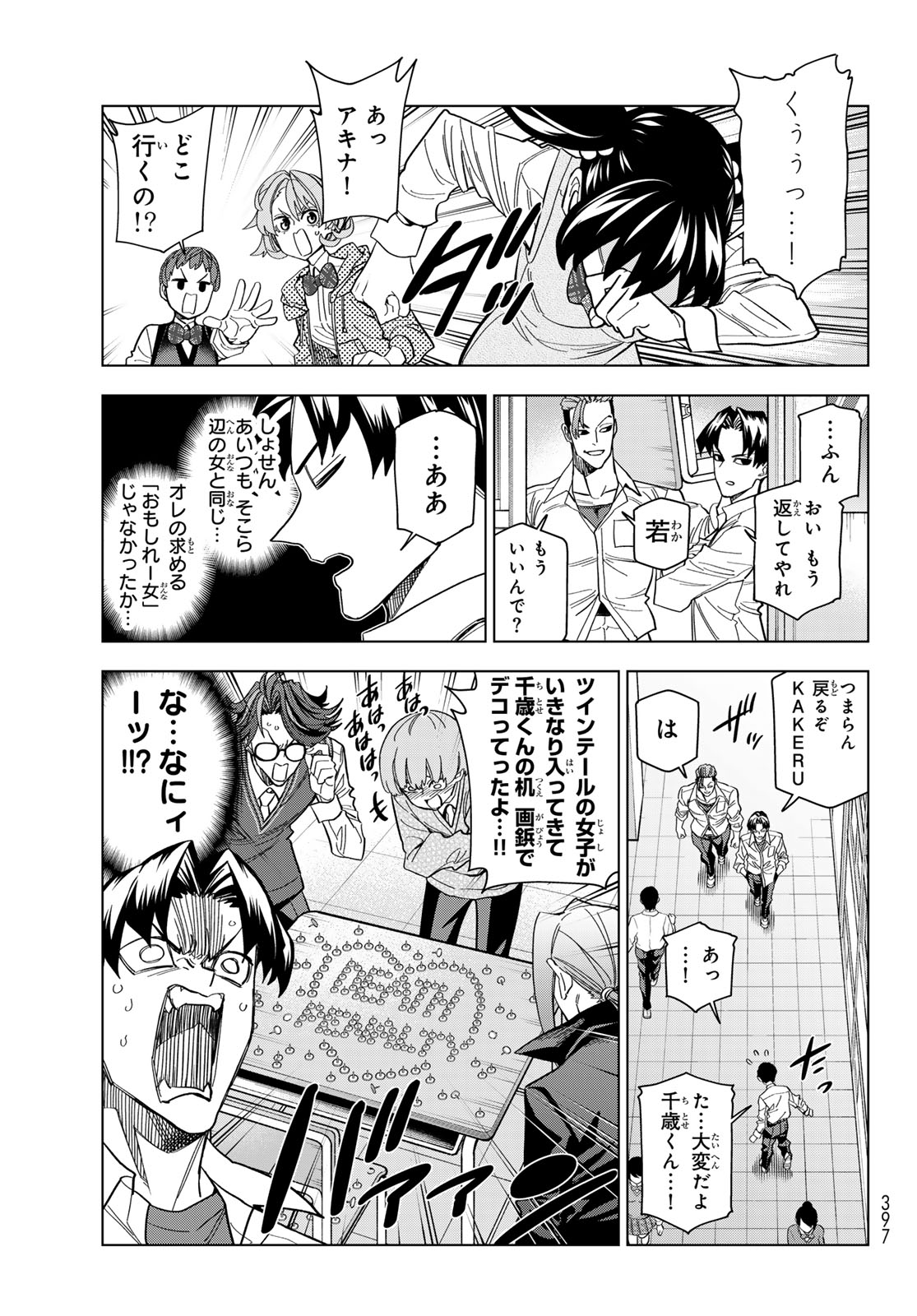 Ponkotsu Fuukiin to Skaato take ga Futekisetsu na JK no Hanashi - Chapter 104 - Page 7