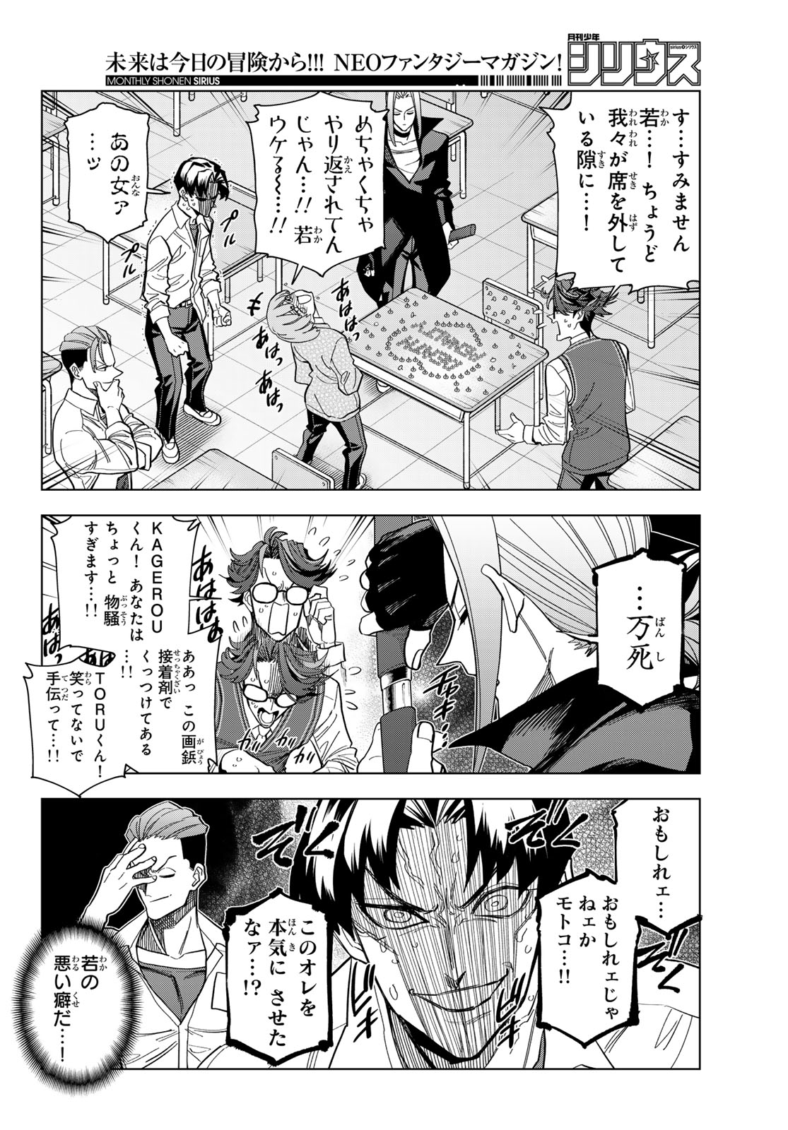 Ponkotsu Fuukiin to Skaato take ga Futekisetsu na JK no Hanashi - Chapter 104 - Page 8