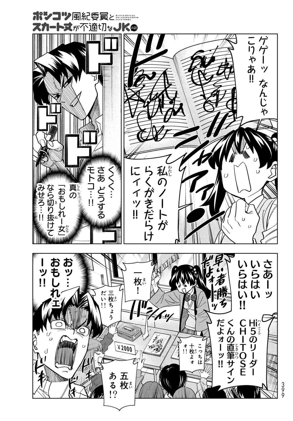 Ponkotsu Fuukiin to Skaato take ga Futekisetsu na JK no Hanashi - Chapter 104 - Page 9