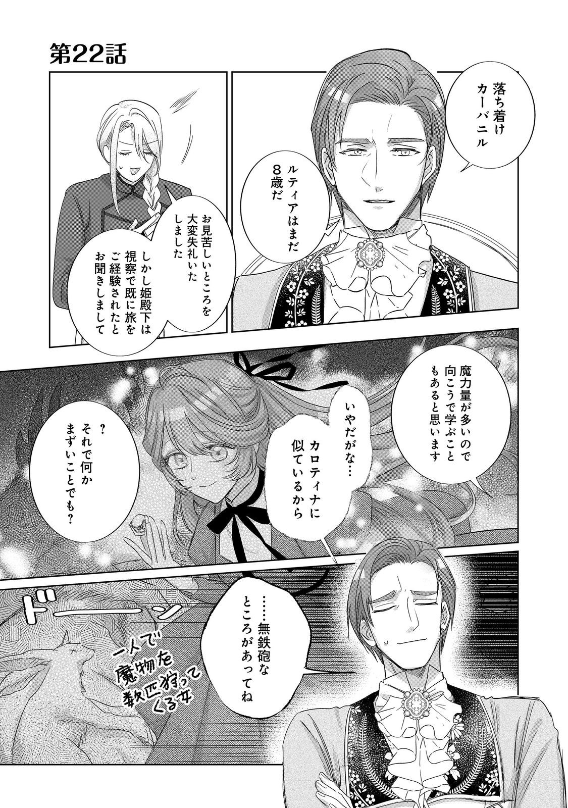 Ponkotsu Outaishi no Mob Ane Oujorashii kedo, Akuyaku Reijou ga Kawaisou na no de Tasukeyou to Omoimasu - Chapter 22 - Page 1