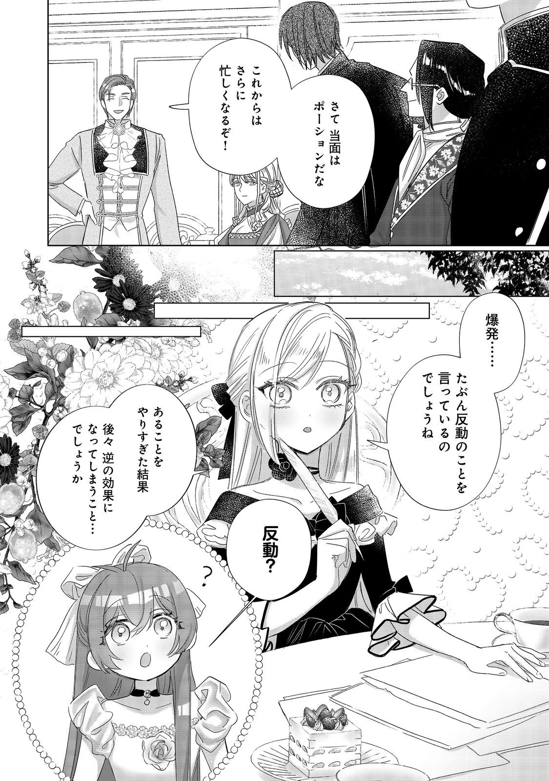 Ponkotsu Outaishi no Mob Ane Oujorashii kedo, Akuyaku Reijou ga Kawaisou na no de Tasukeyou to Omoimasu - Chapter 22 - Page 10