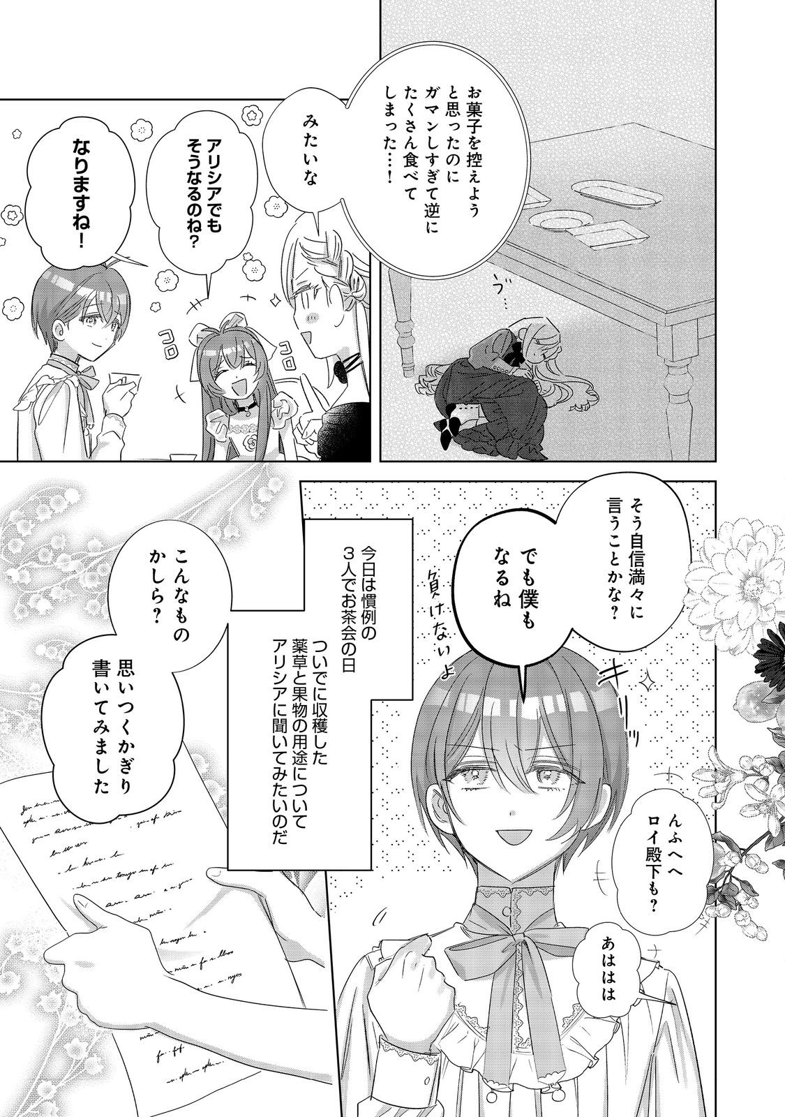 Ponkotsu Outaishi no Mob Ane Oujorashii kedo, Akuyaku Reijou ga Kawaisou na no de Tasukeyou to Omoimasu - Chapter 22 - Page 11