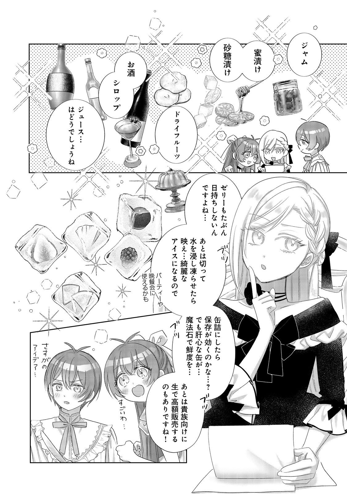 Ponkotsu Outaishi no Mob Ane Oujorashii kedo, Akuyaku Reijou ga Kawaisou na no de Tasukeyou to Omoimasu - Chapter 22 - Page 12