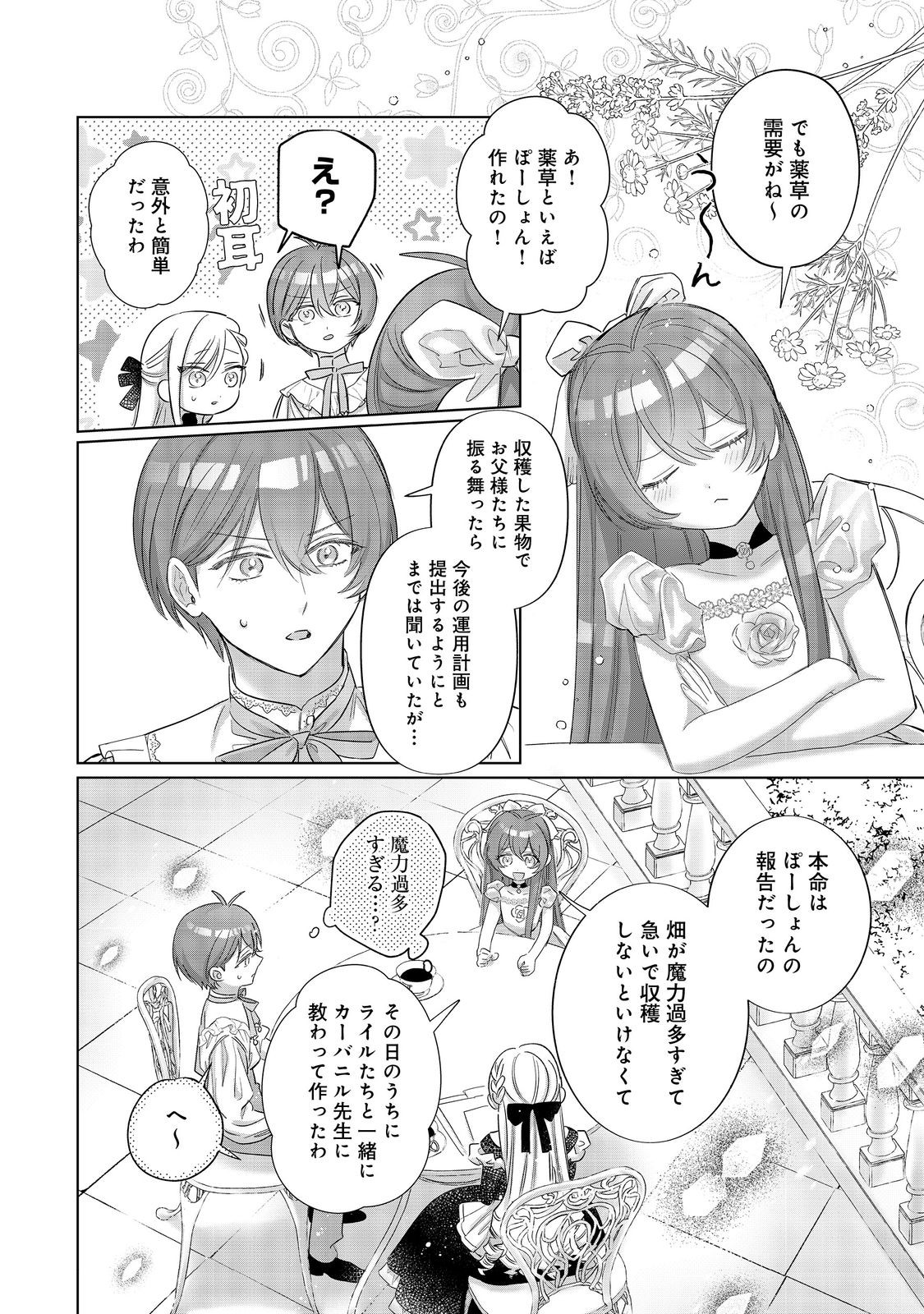 Ponkotsu Outaishi no Mob Ane Oujorashii kedo, Akuyaku Reijou ga Kawaisou na no de Tasukeyou to Omoimasu - Chapter 22 - Page 14