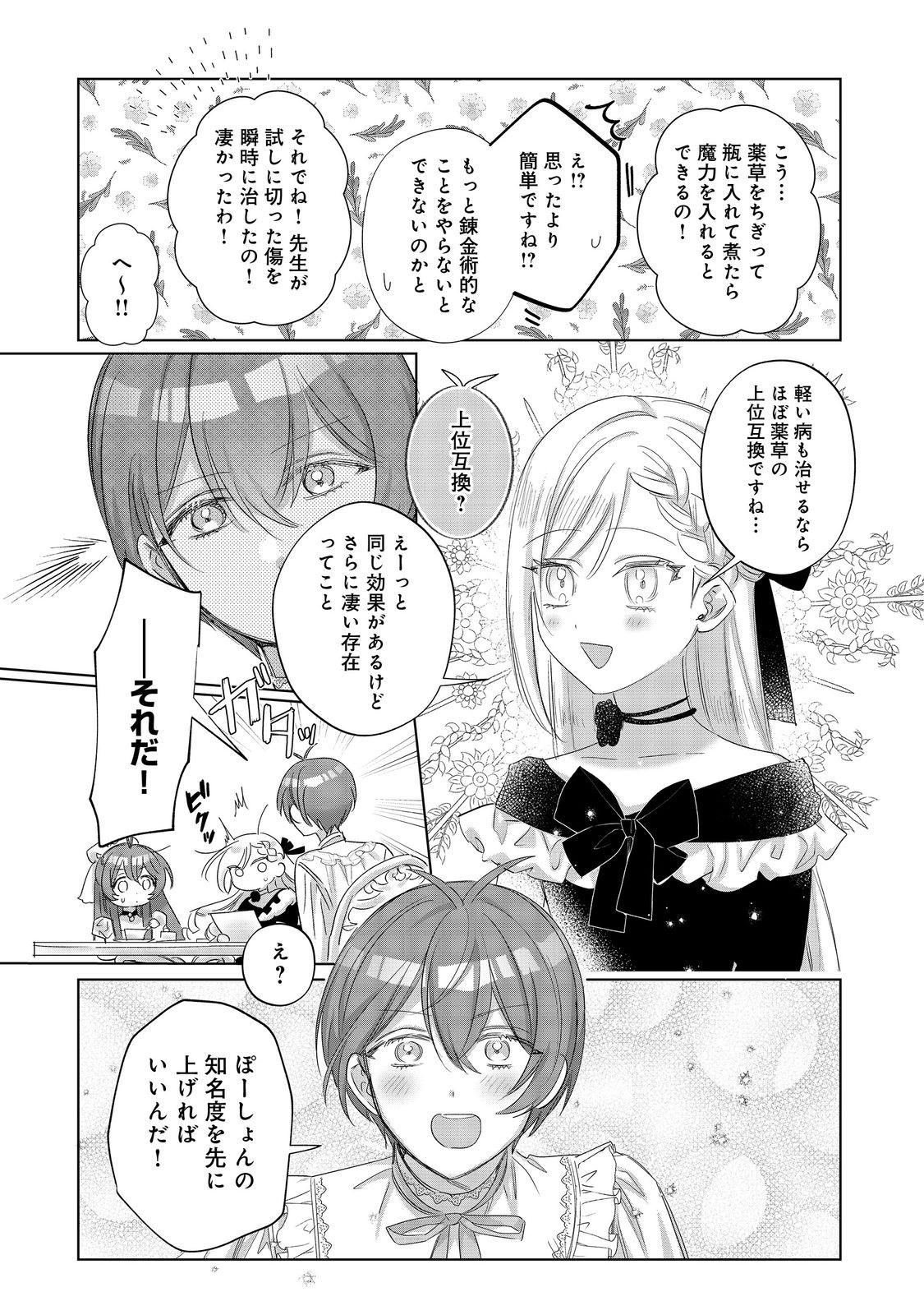 Ponkotsu Outaishi no Mob Ane Oujorashii kedo, Akuyaku Reijou ga Kawaisou na no de Tasukeyou to Omoimasu - Chapter 22 - Page 15