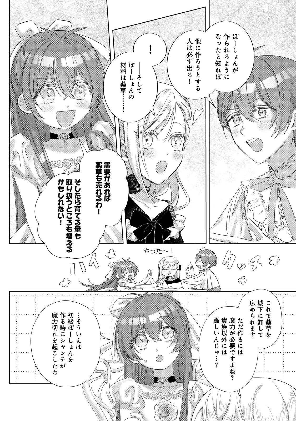 Ponkotsu Outaishi no Mob Ane Oujorashii kedo, Akuyaku Reijou ga Kawaisou na no de Tasukeyou to Omoimasu - Chapter 22 - Page 16