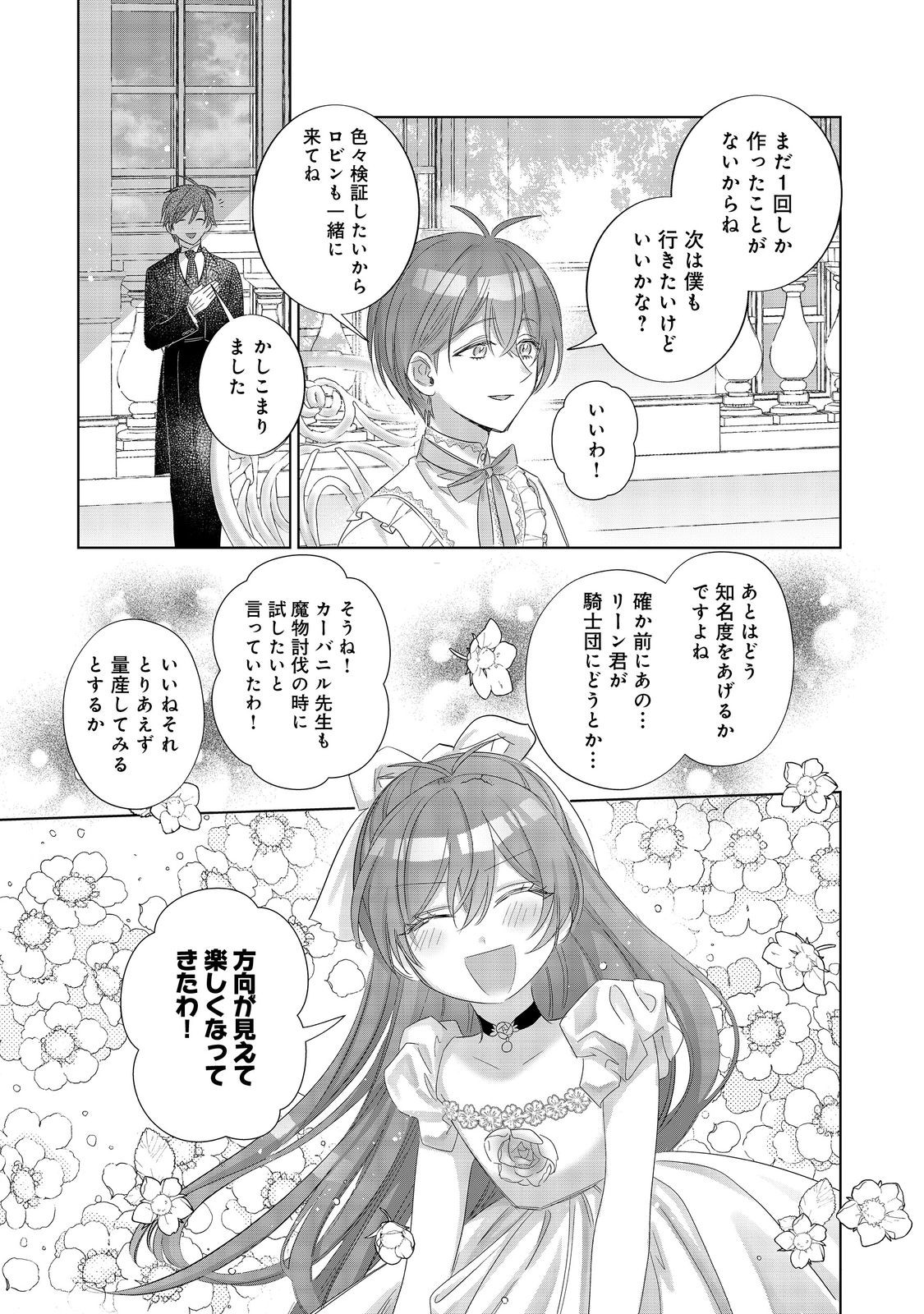 Ponkotsu Outaishi no Mob Ane Oujorashii kedo, Akuyaku Reijou ga Kawaisou na no de Tasukeyou to Omoimasu - Chapter 22 - Page 17
